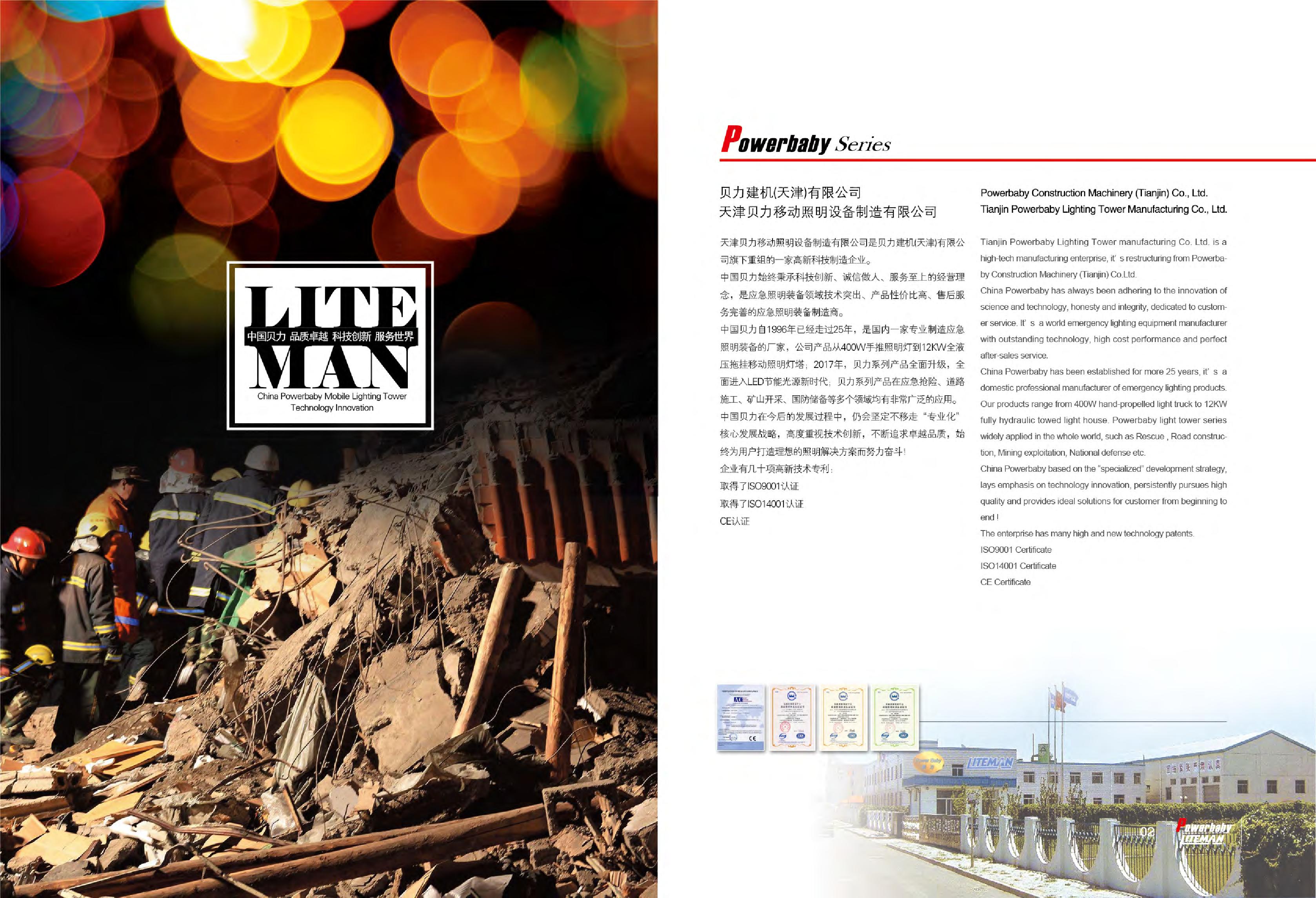 贝力2021画册_2.jpg